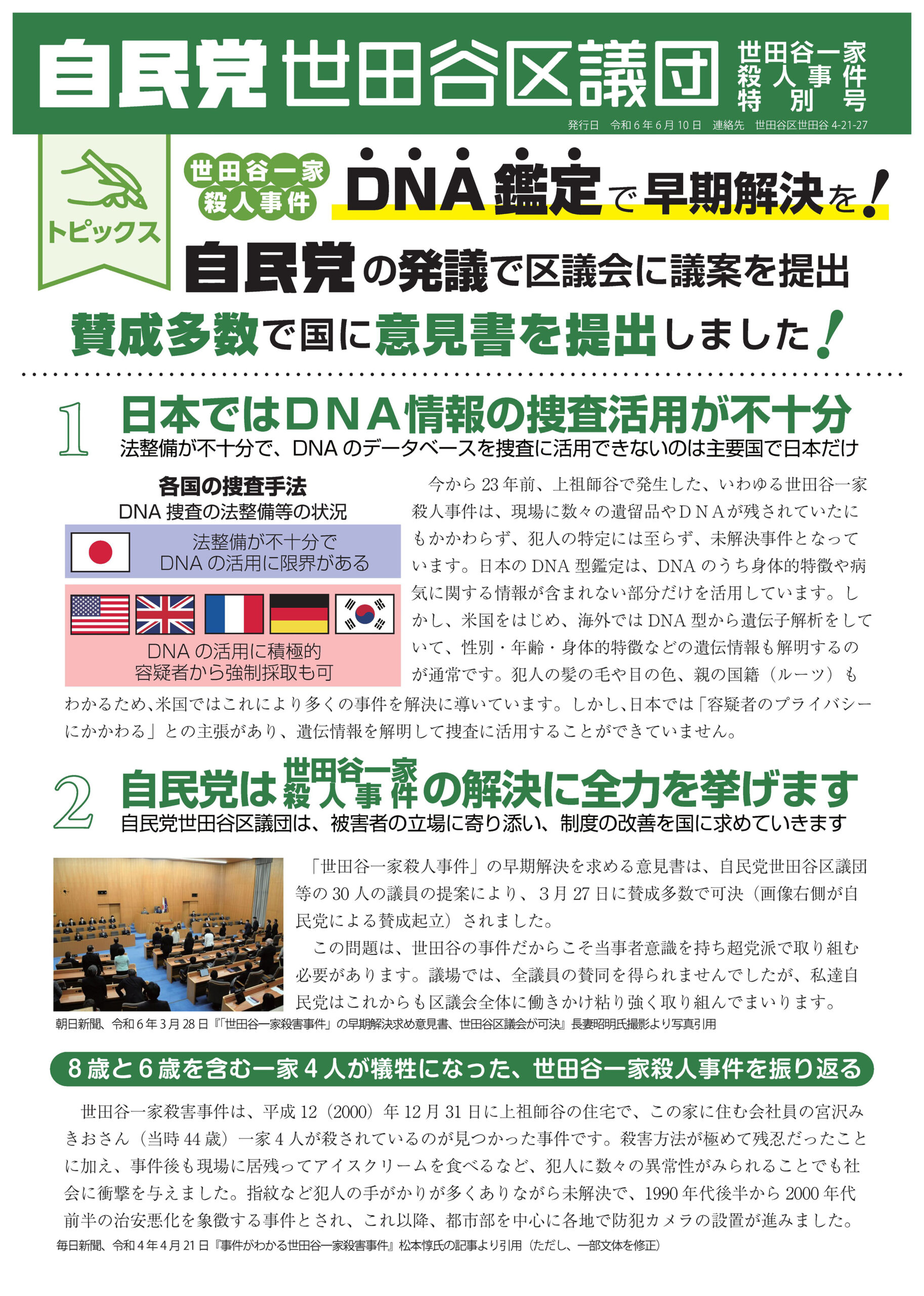 国に意見書を提出しました | 自由民主党 世田谷区議団